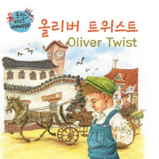 올리버 트위스트