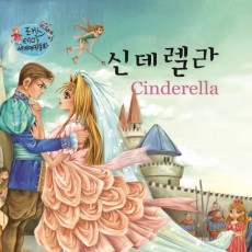 Cinderella 1