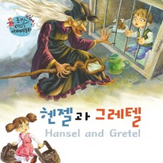 Hansel and Gretel