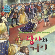 The Prince and The Pauper 1