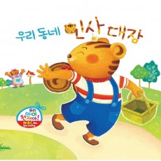 우리동네 인사대장