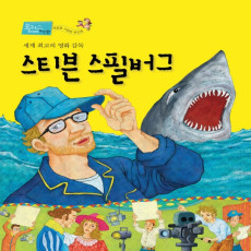 스티븐 스필버그1