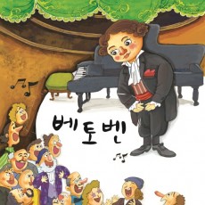 베토벤