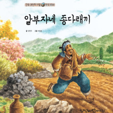 알부자네 종다래끼