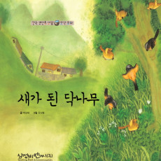 The Paper Mulberry’s Transformation into a Bird