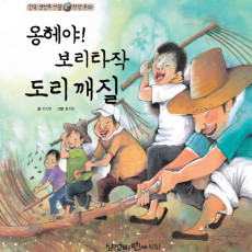 Harvesting Barley with the Flail 