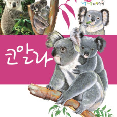 Koalas